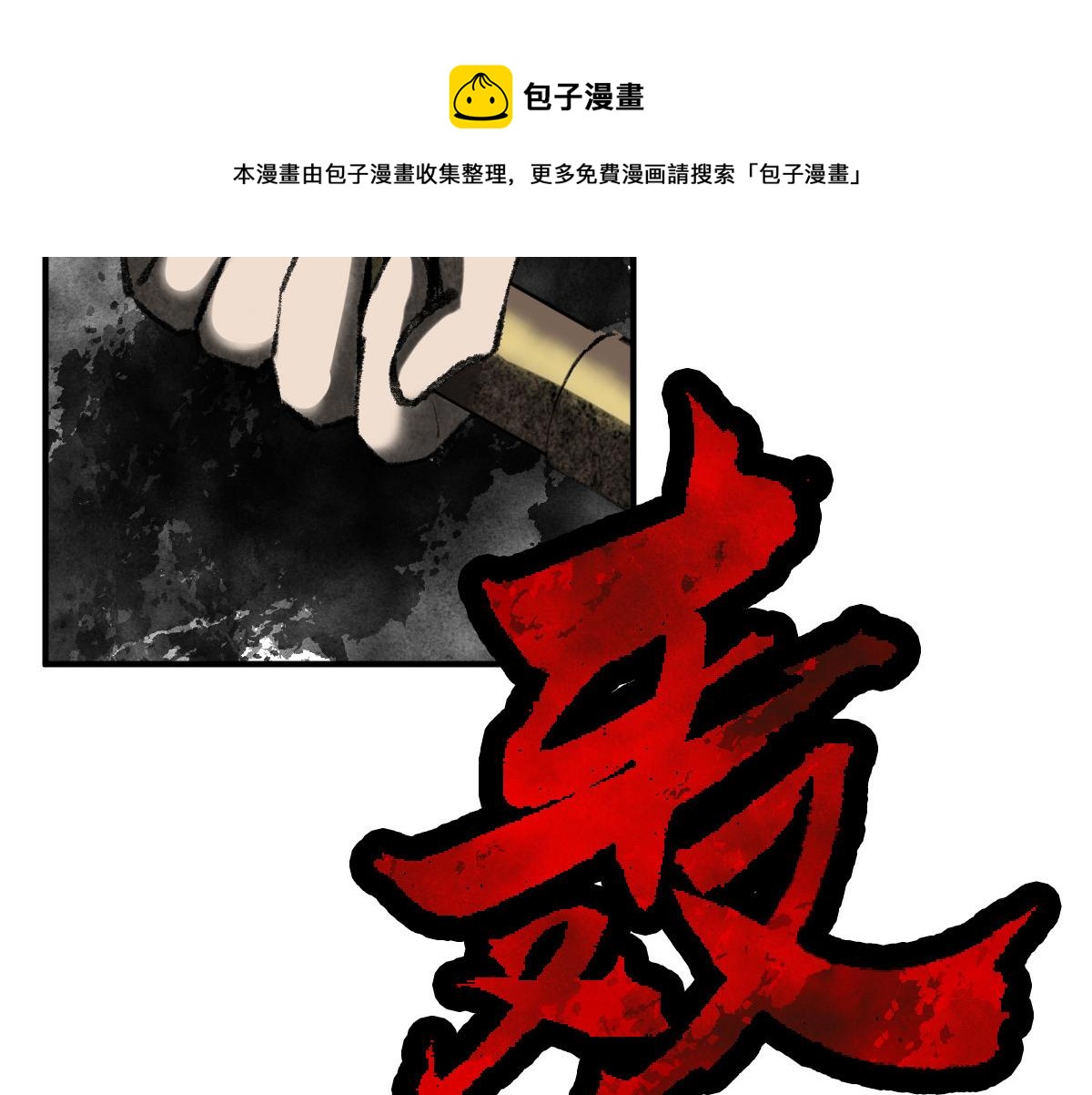 036 群魔乱舞尽当诛96