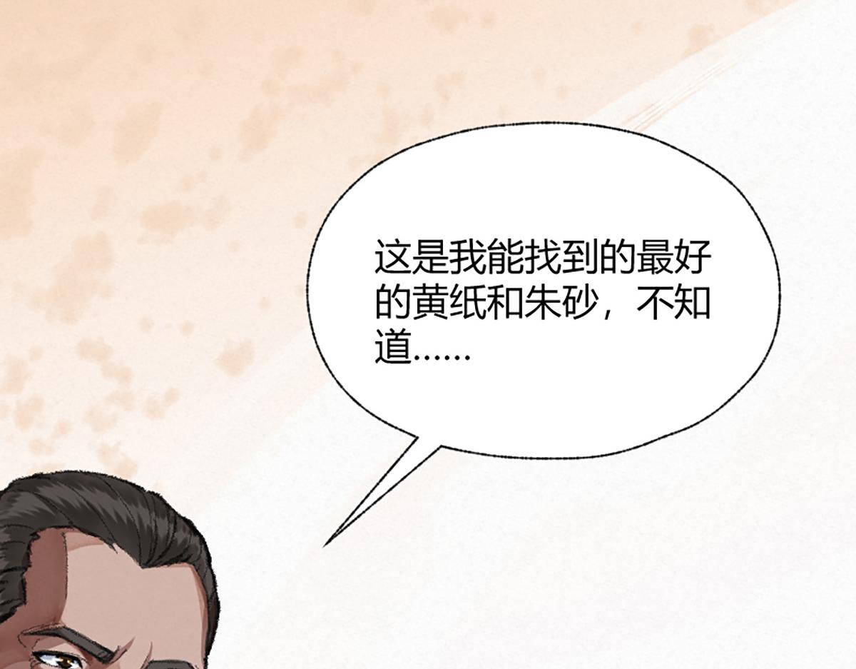 15 驱邪符咒全靠编41