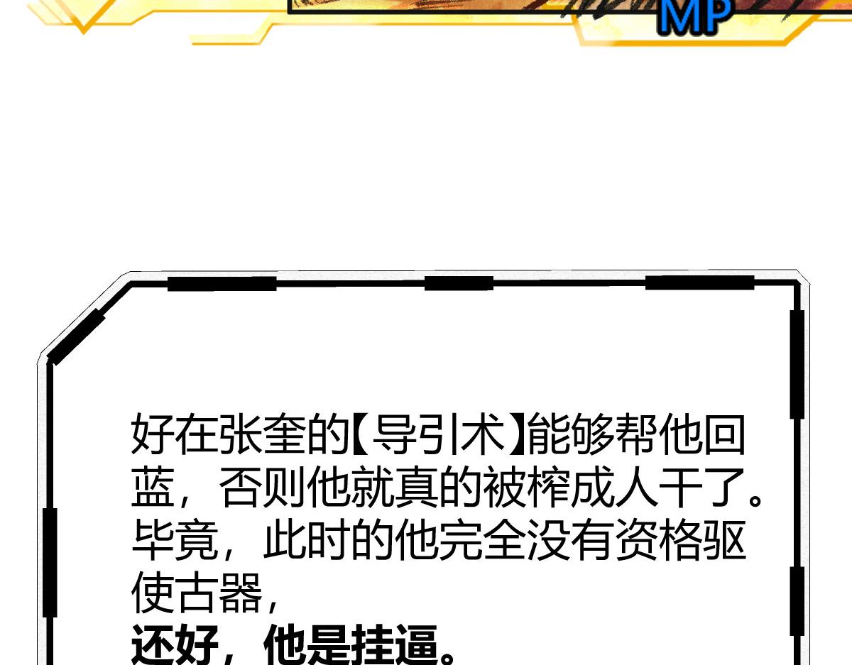 038 血炼古器危机除64