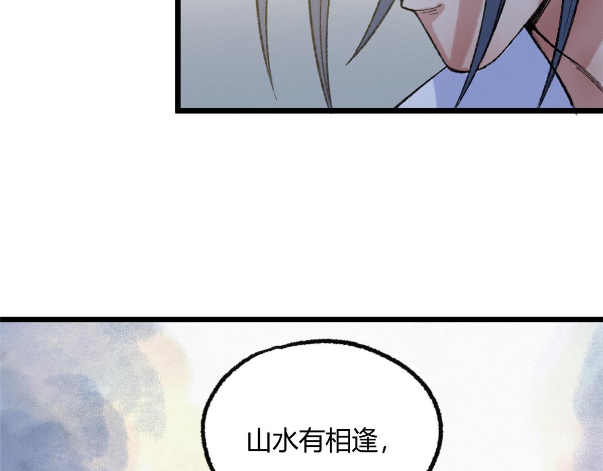 100 江湖有缘再相见106