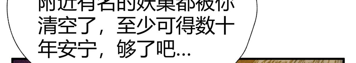 060 闯进邪庙遇蛇妖21