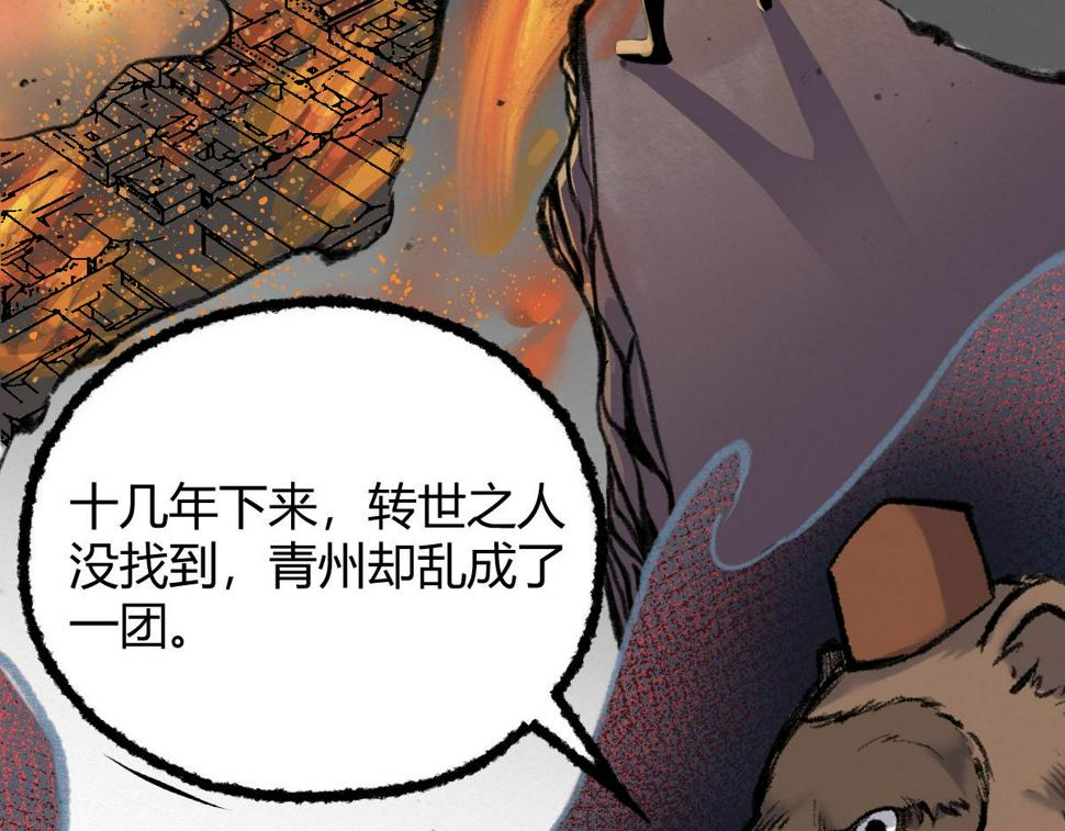 040 众人夺宝青州乱11