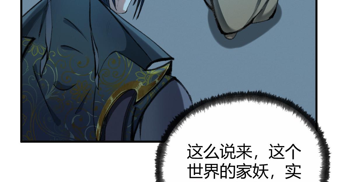033 家妖出现述旧事71