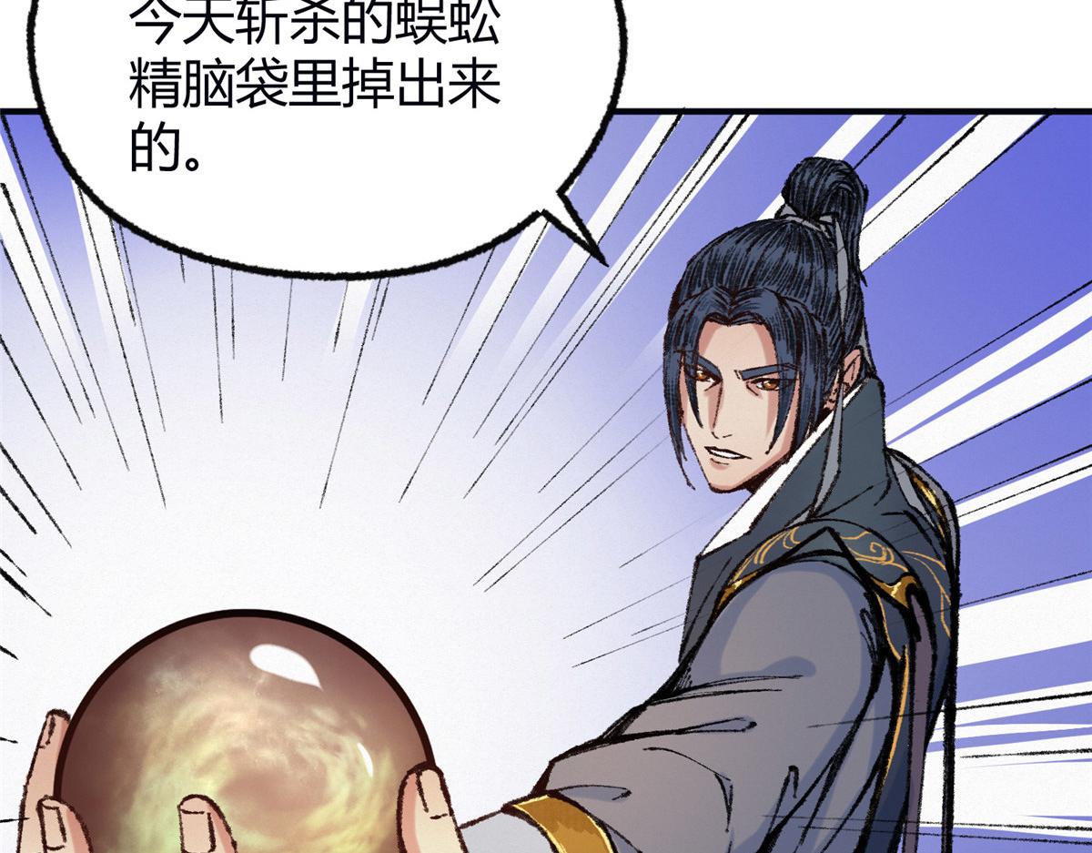 056 斩杀邪祟获妖丹78