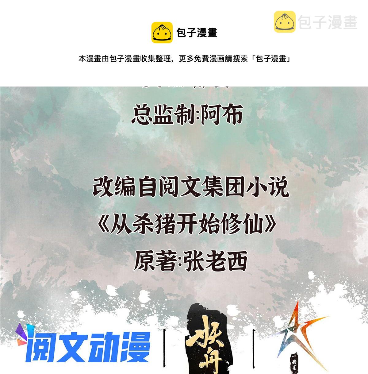 036 群魔乱舞尽当诛4