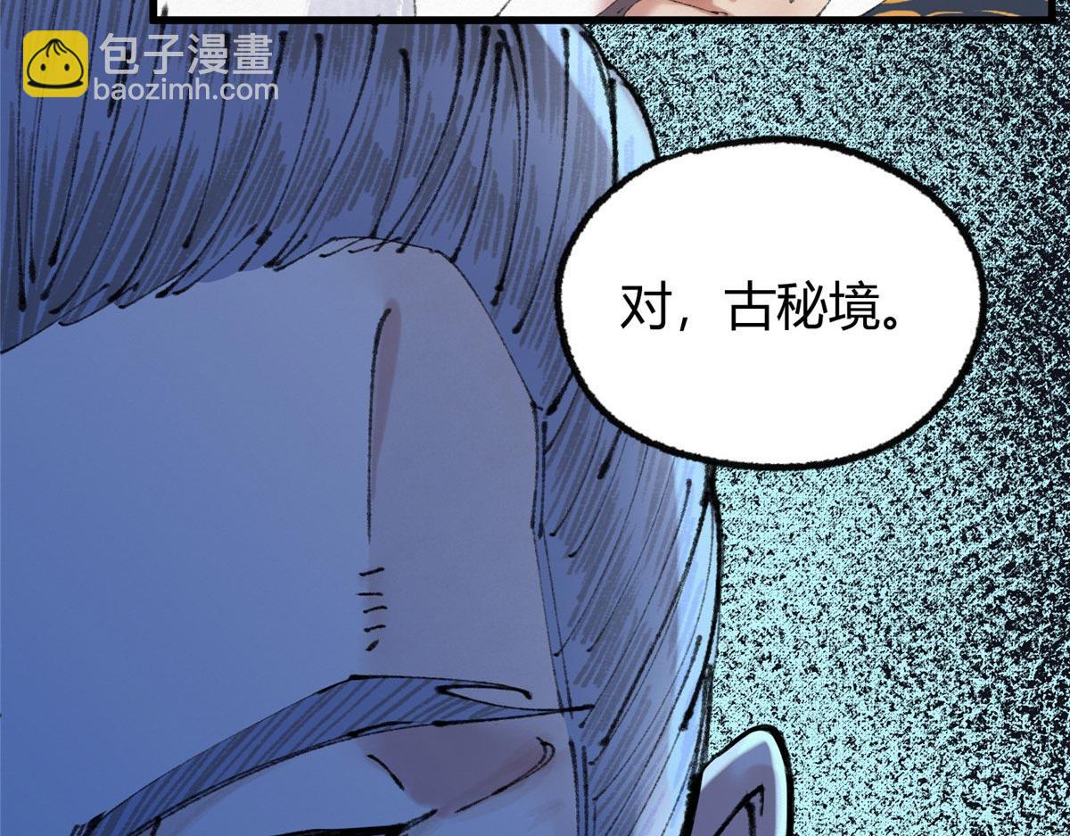 065真人相谈古秘境48