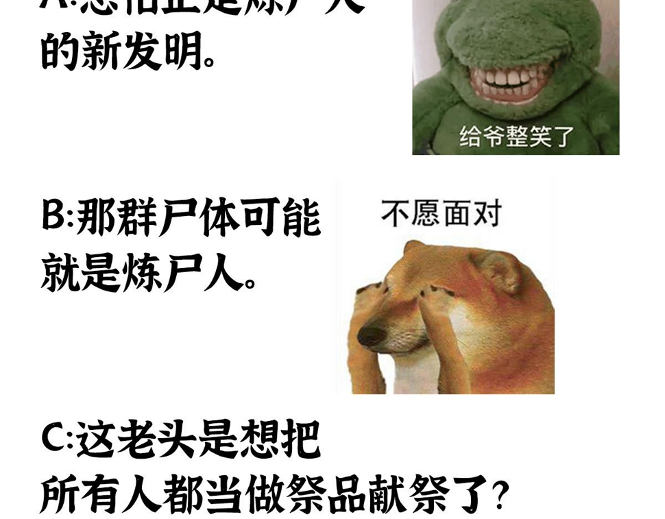 047 各怀鬼胎闯邪窟88