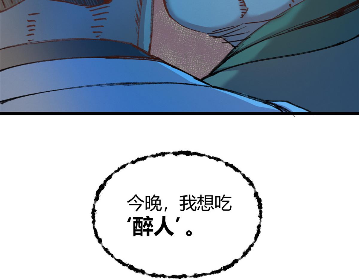 073诡庄怪异食醉人89