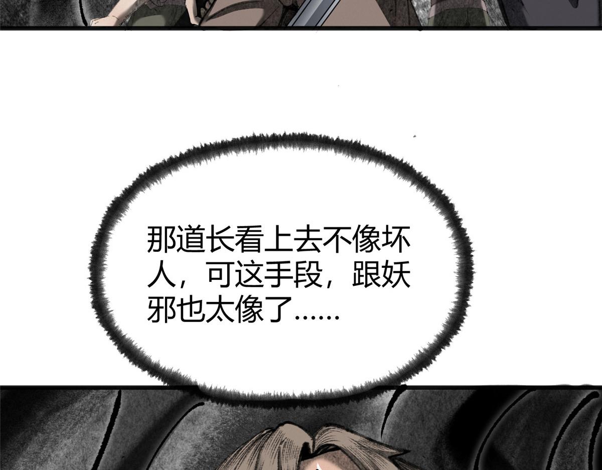 075黑雾斗法除妖魔24