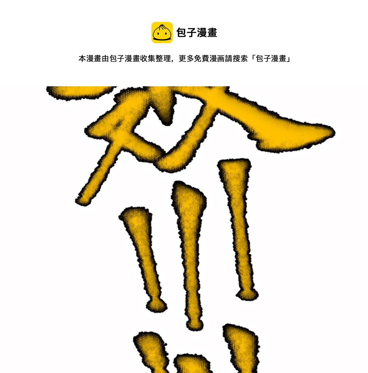025 这比有挂！88