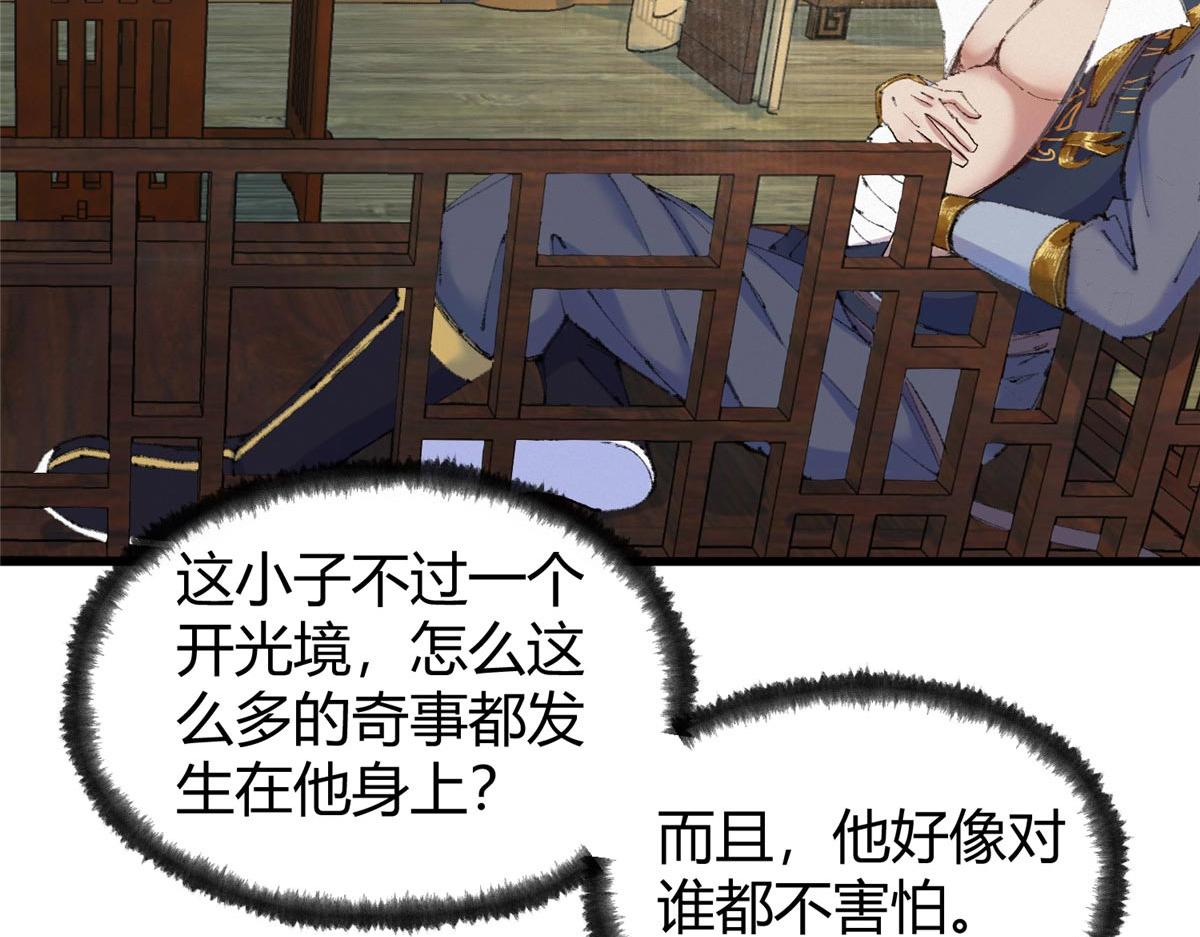 065真人相谈古秘境16