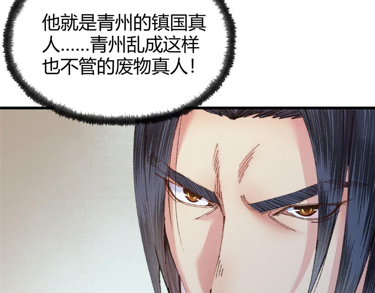 072镇国真人尽皆出34