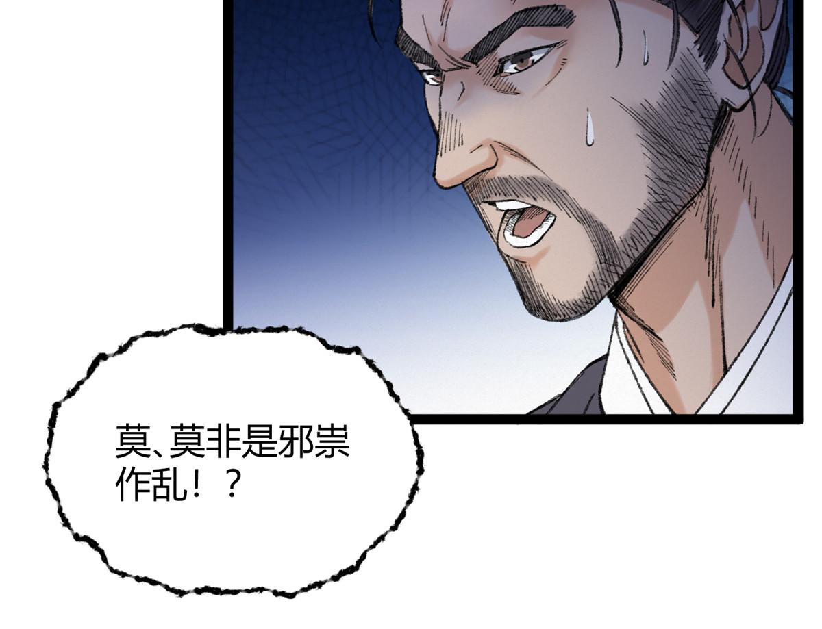093 雷雨夜邪祟屠城47
