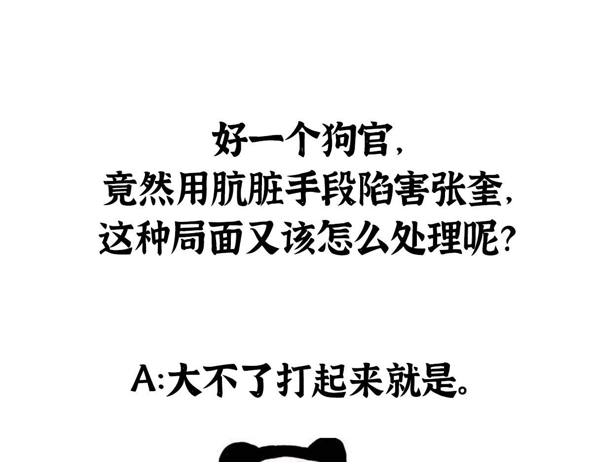 078奸人诬陷斗钦天96