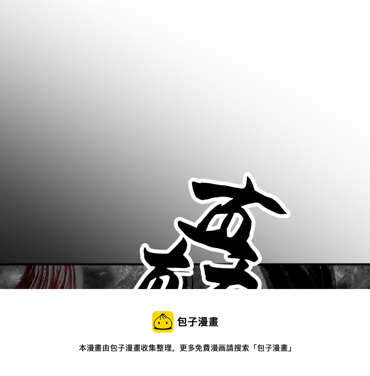 036 群魔乱舞尽当诛40