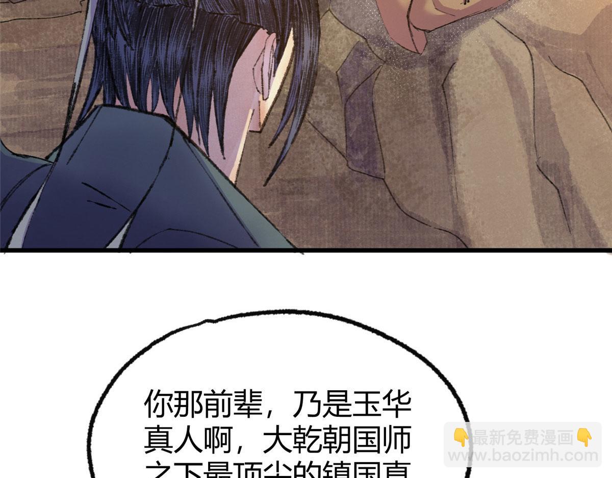072镇国真人尽皆出63