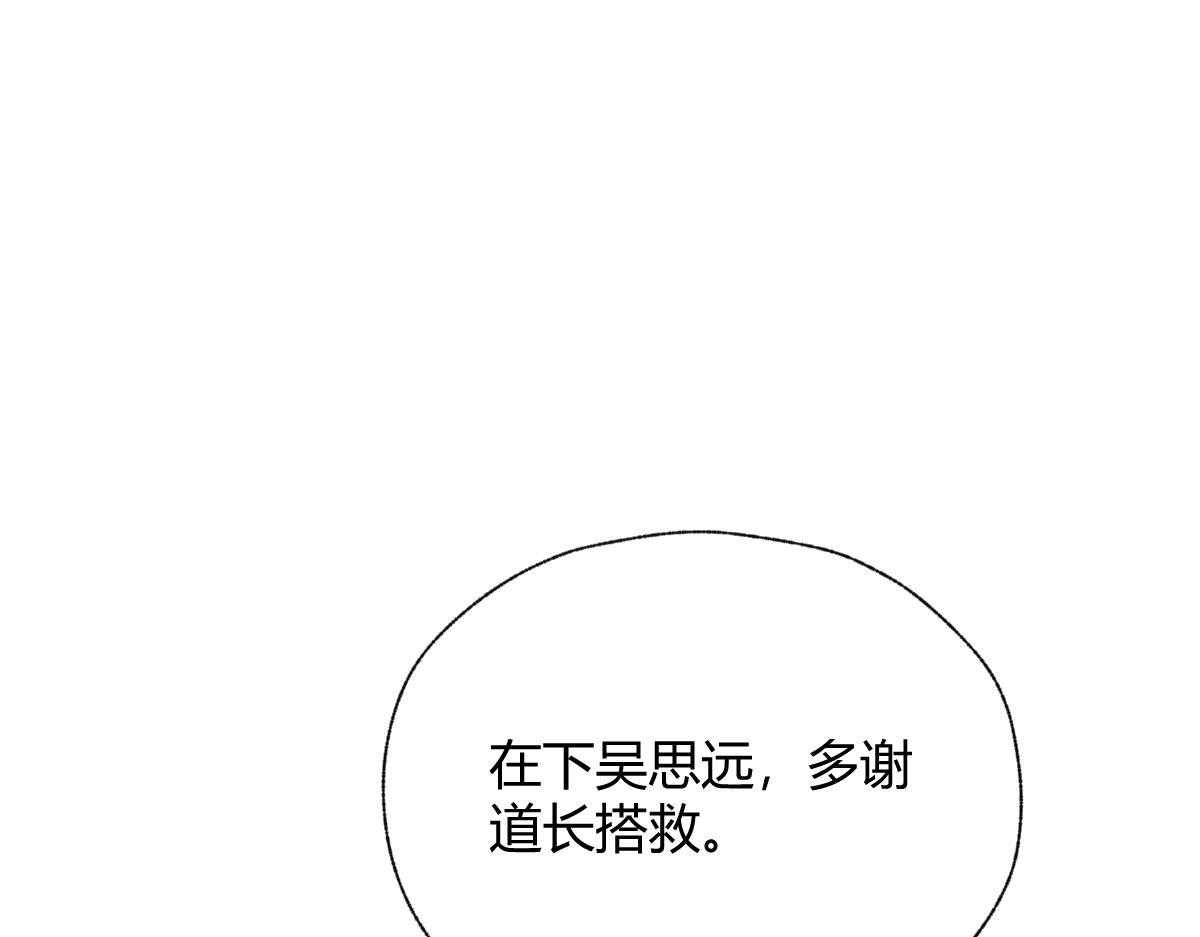029 路遇危急斩妖邪61