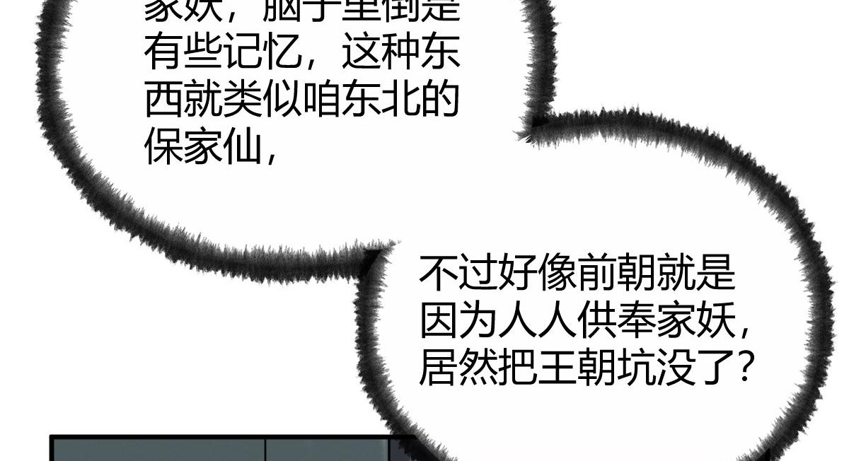 033 家妖出现述旧事69