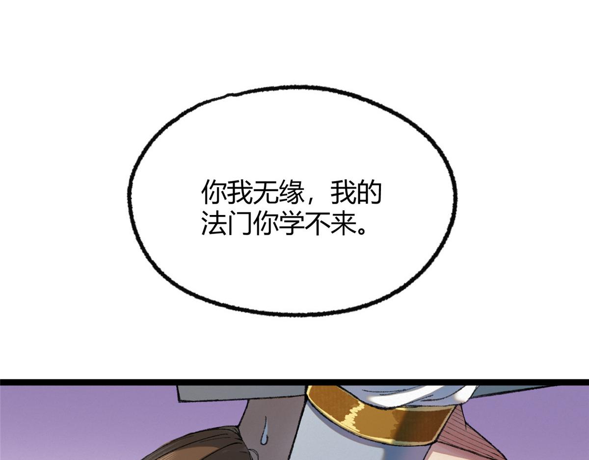 090 前路勘定拒拜师90