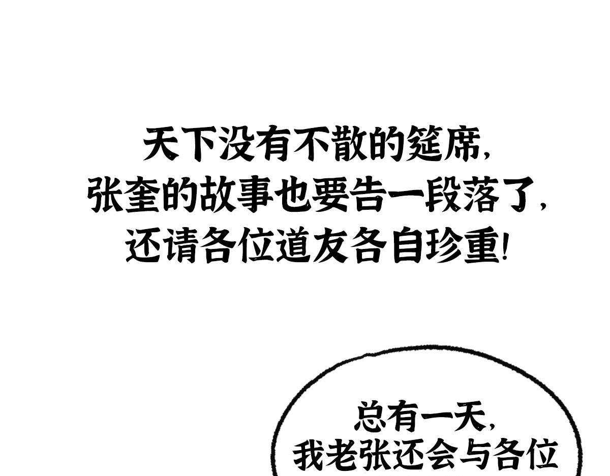 100 江湖有缘再相见111