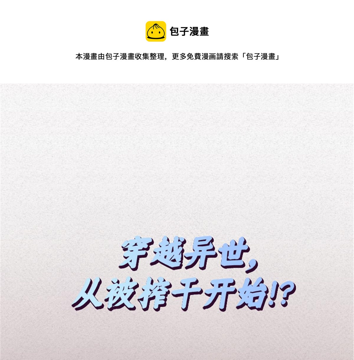 预告0