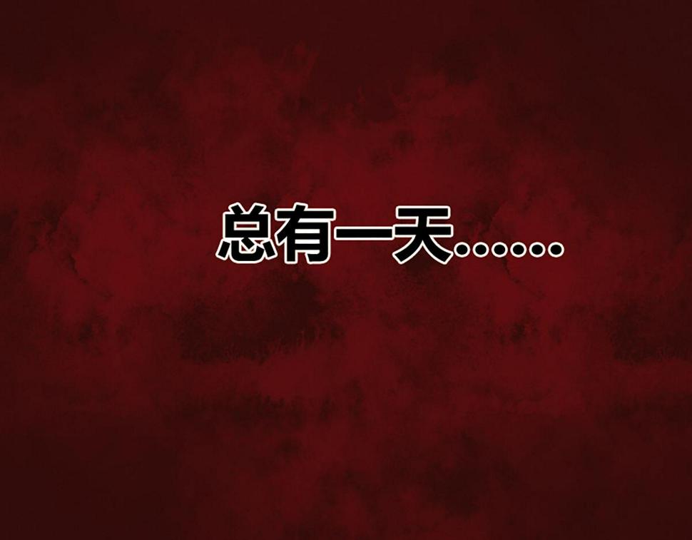 11 失去一切的最后21