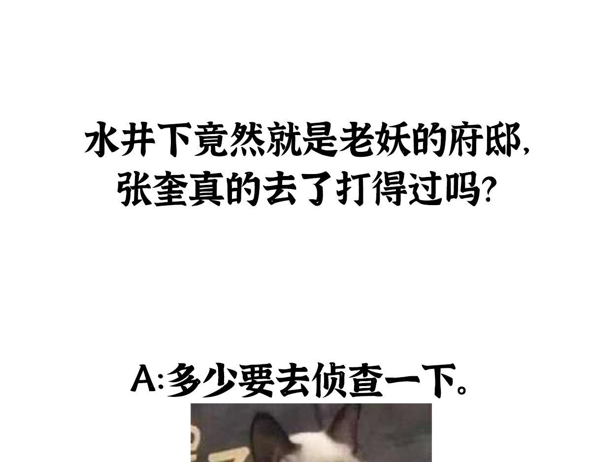 083 庙内水井出尸怪95