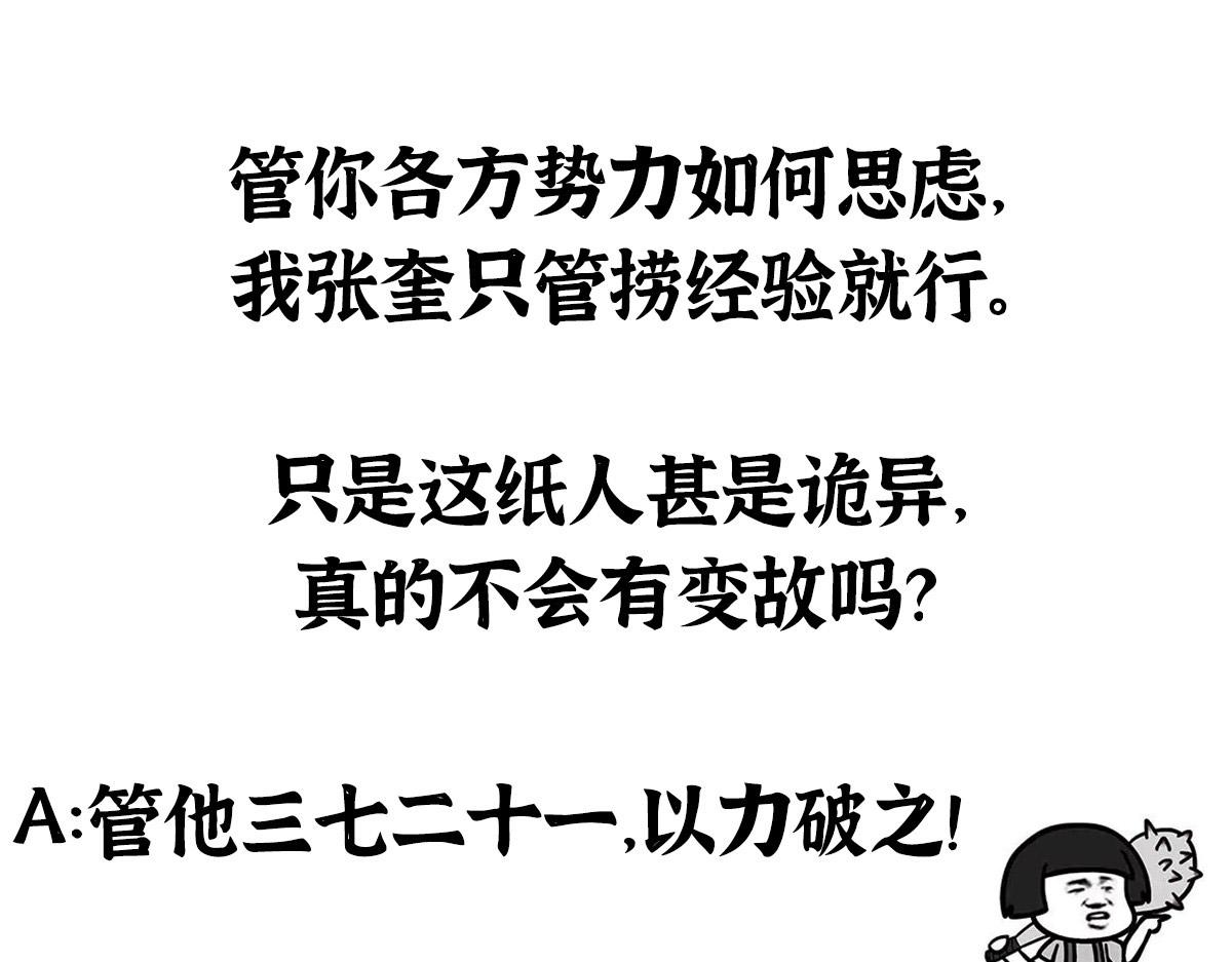 057 纸人抬轿张奎喜78