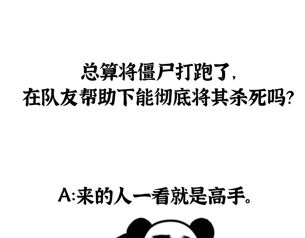 086 浑身解数斗老怪110