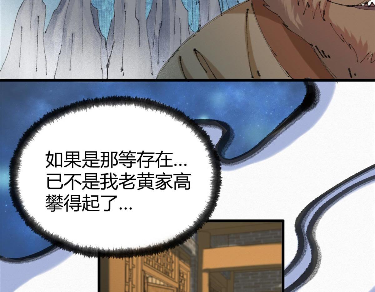 065真人相谈古秘境19