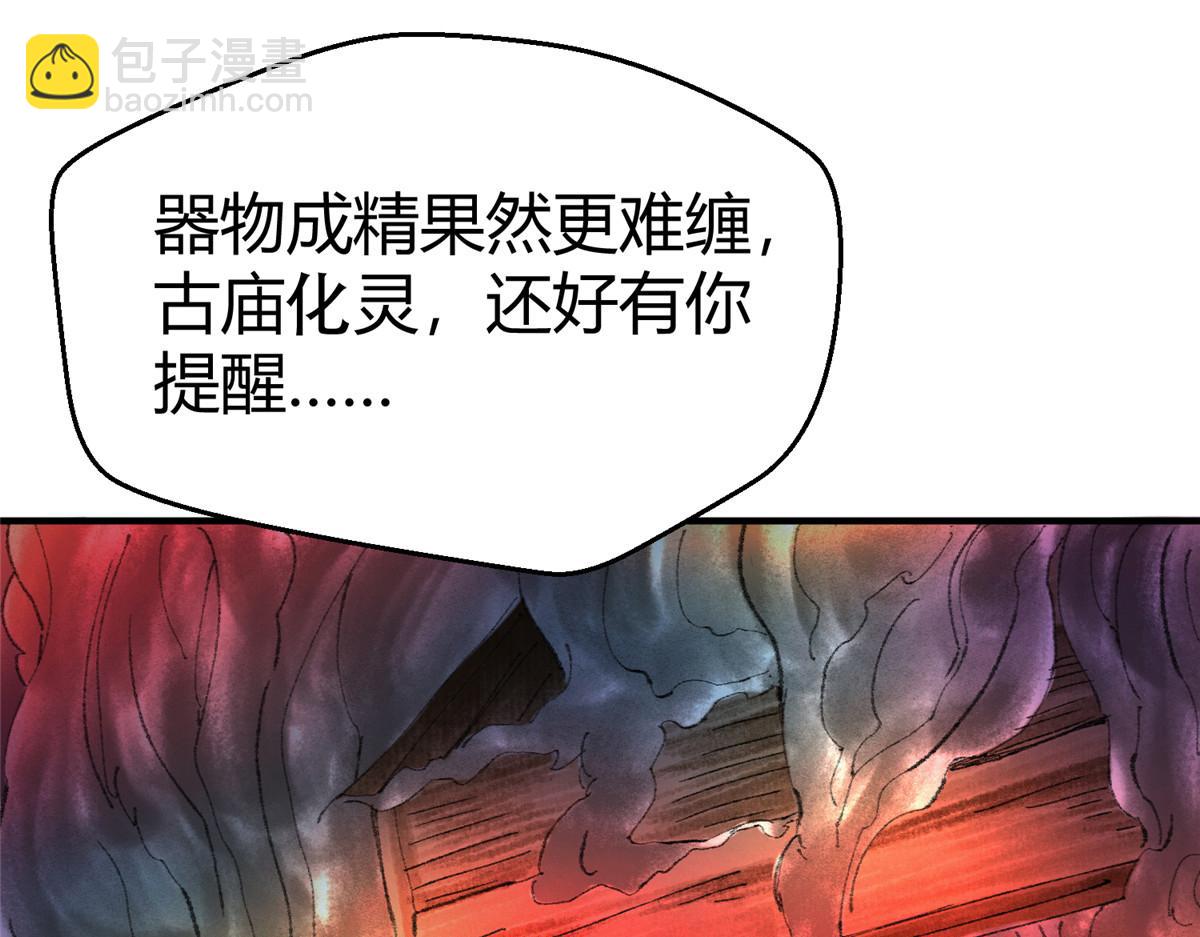 060 闯进邪庙遇蛇妖16