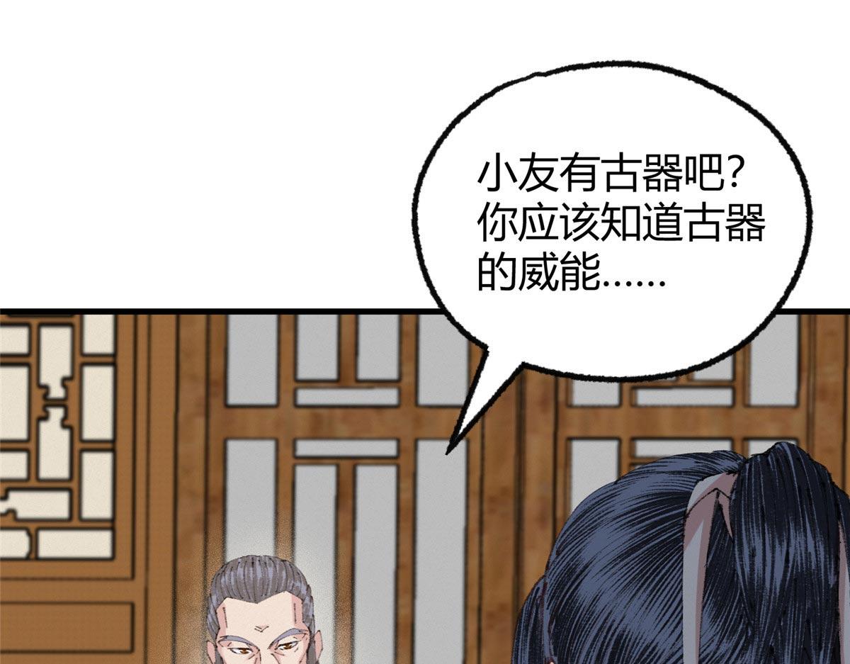 065真人相谈古秘境60