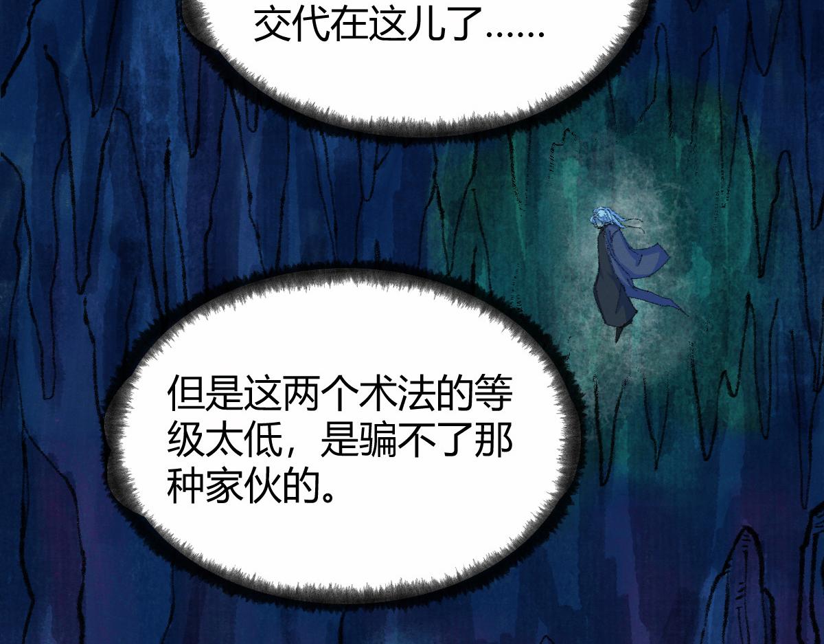 051 妖魔互噬险逃生19