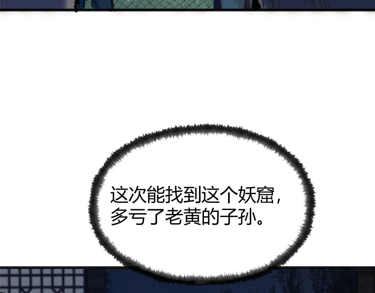 075黑雾斗法除妖魔75