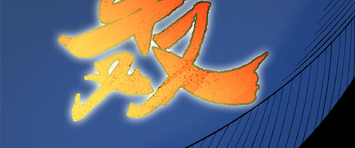 089 斩杀河王芦城定47