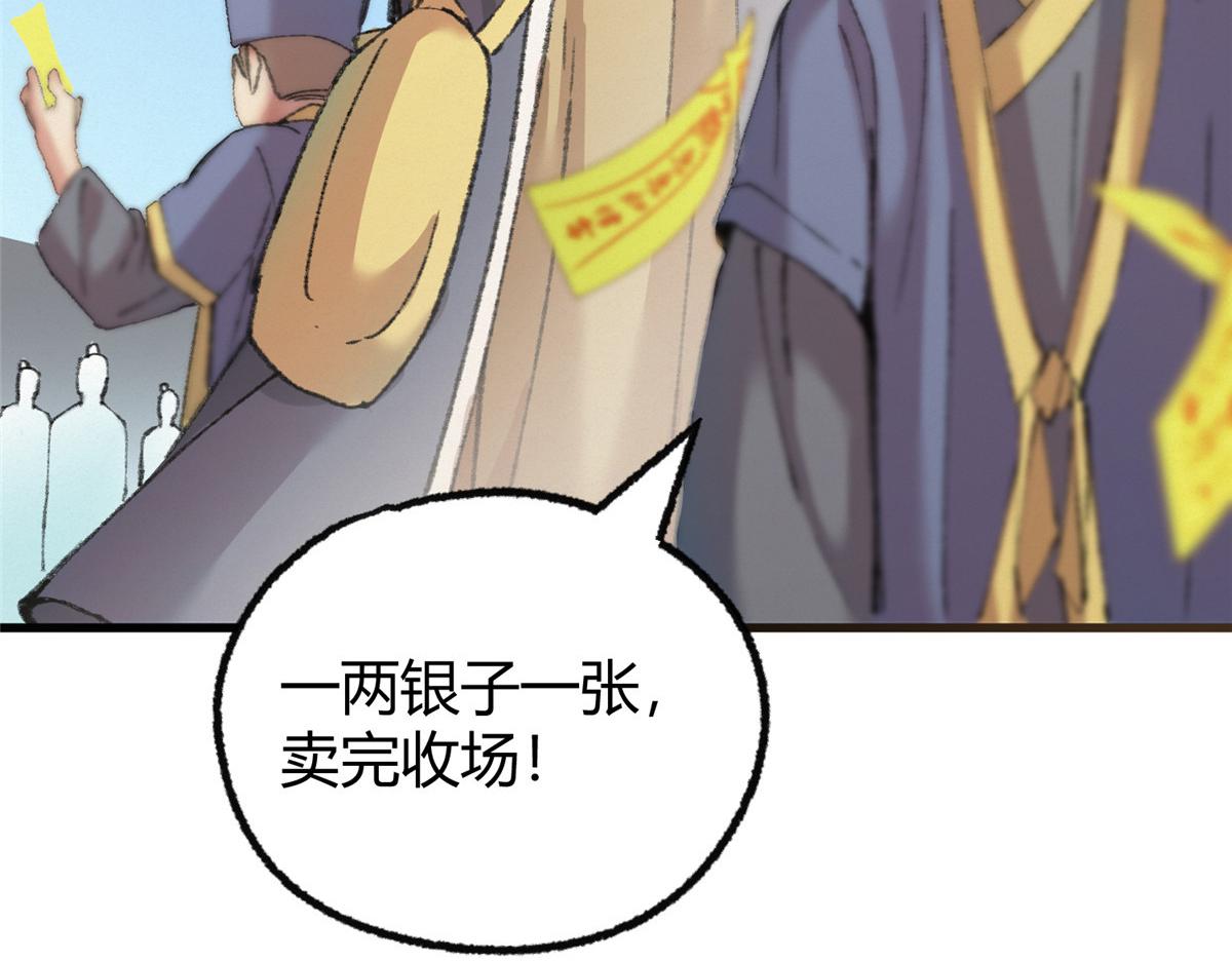 076芦城假道啖人血70