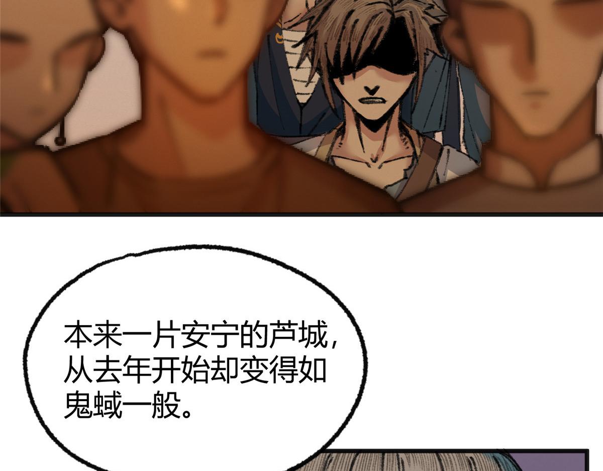076芦城假道啖人血43