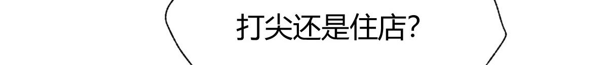 030 山店巧遇钦天监46