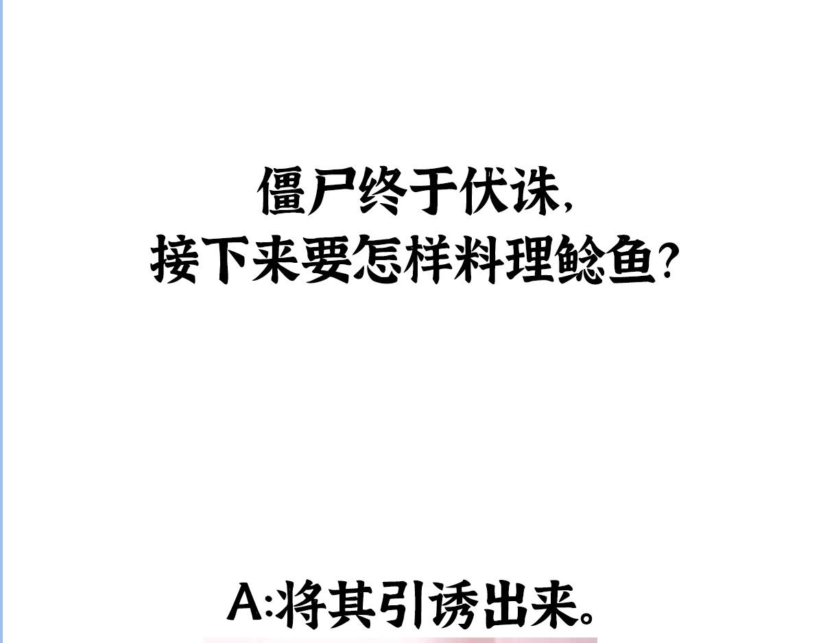 087 斩杀僵尸狩鲶鱼103