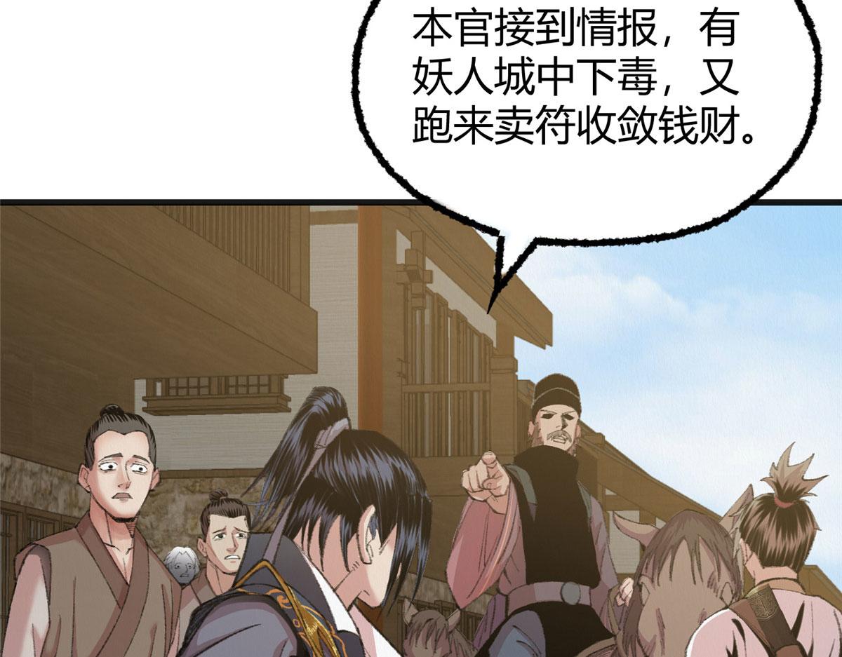 078奸人诬陷斗钦天75