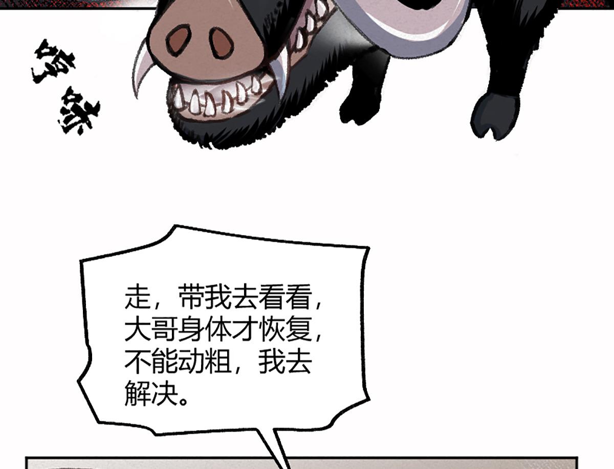 02 万猪之劫就是我30