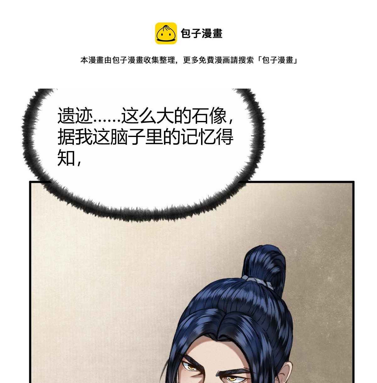 030 山店巧遇钦天监12