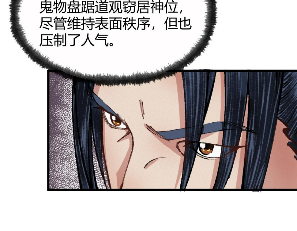 045 鬼气压城逼人怒76