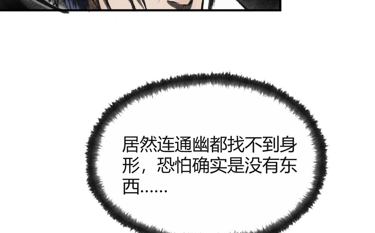 037 鬼魅祛除雾难消83