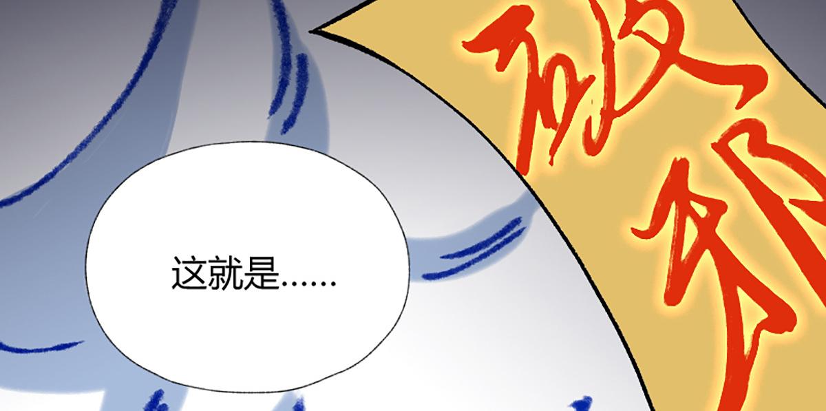 15 驱邪符咒全靠编24