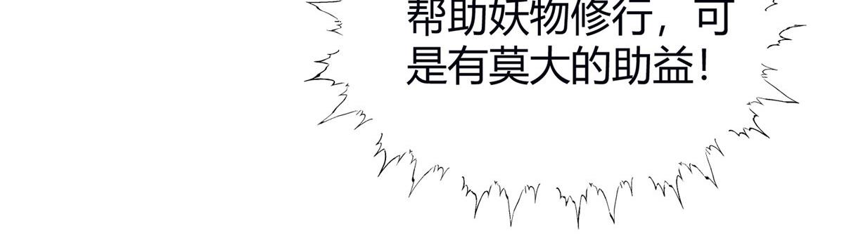 056 斩杀邪祟获妖丹82