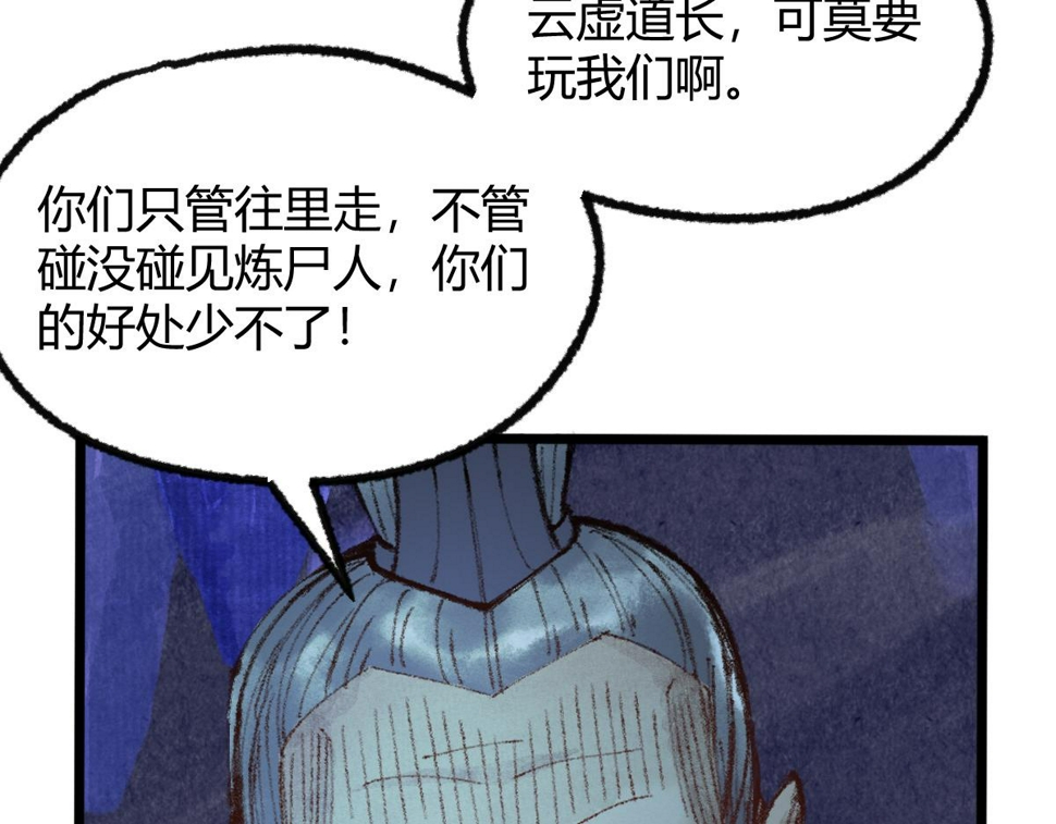 047 各怀鬼胎闯邪窟66
