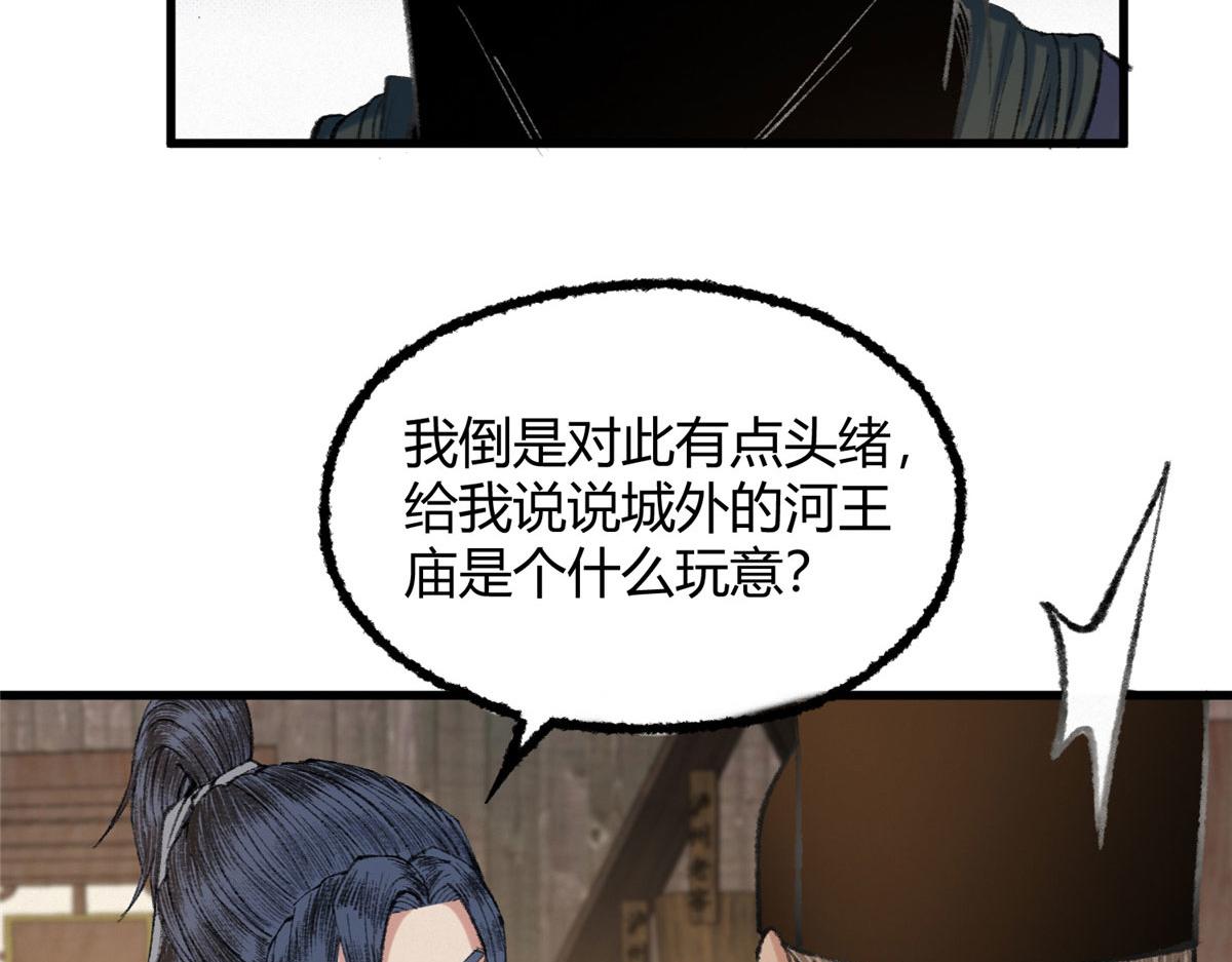 082各自行动除恶妖40