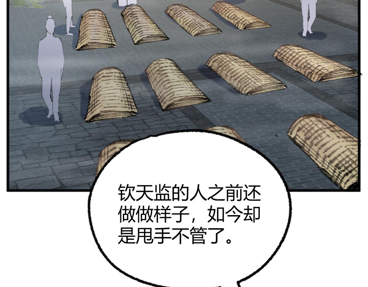 076芦城假道啖人血48