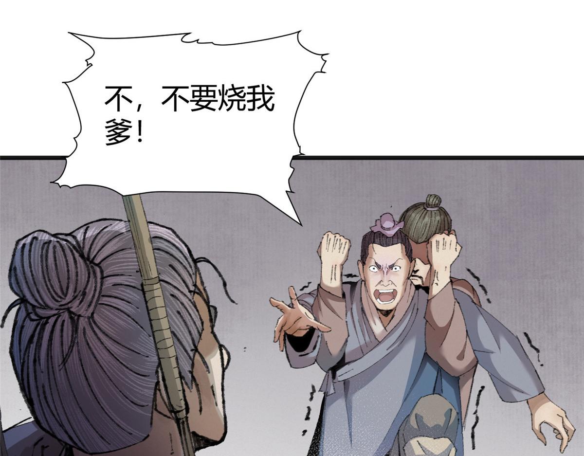 076芦城假道啖人血32
